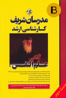 کتاب علم النفس نویسنده صادق خدامرادی